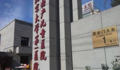 -北京大学第一医院妇产儿童医院