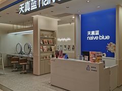 -天真蓝照相馆(新世界店)