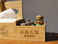 -京狮炙燥·精酿烧烤(首经贸店)