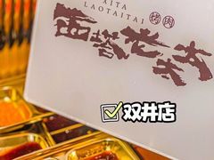 -西塔老太太泥炉烤肉(双井店)