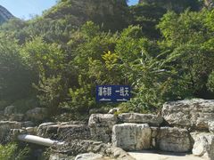 -孤山寨风景区