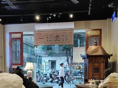 -一记面馆(易发店)