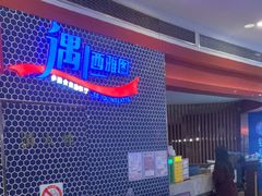 -遇上西雅图多融合海鲜自助餐厅(中房金谊广场店)