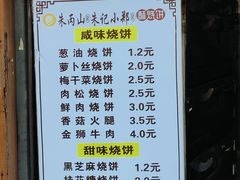 菜单-朱记小郑酥烧饼(建康路店)