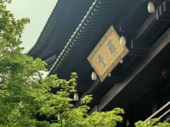 -香积寺