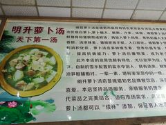 -明升萝卜汤