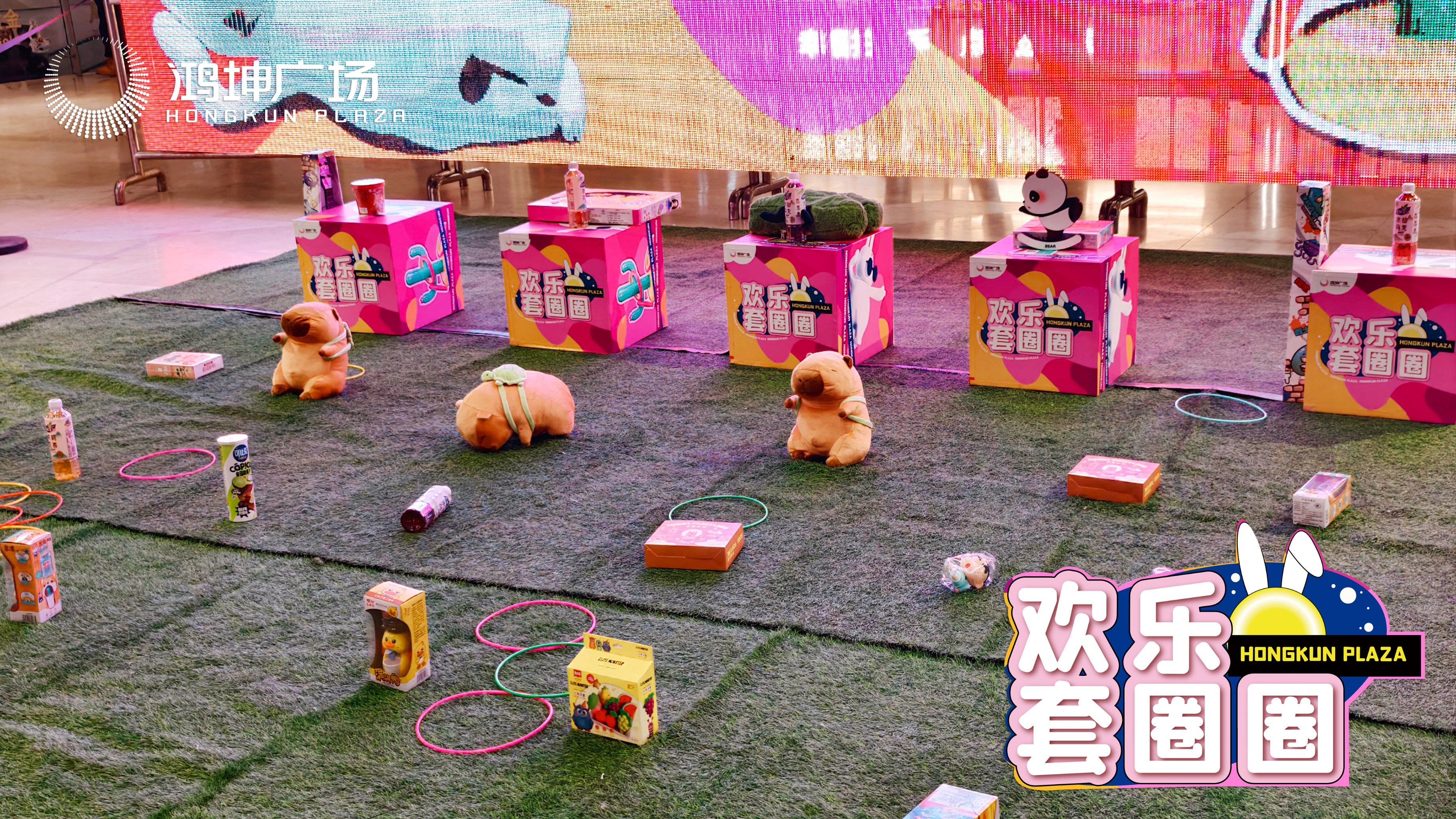 鸿坤广场的套圈活动