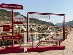 -陕西黄河壶口瀑布旅游区