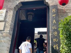 -天朝元辅-徐州民俗博物馆