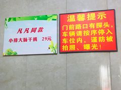 -泰顺江南春面馆