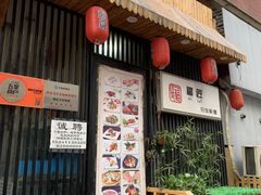 门面-福匠日本料理(人民路店)