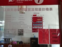 -江南天池