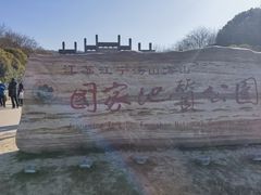 -南京市江宁方山