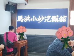 -马洪小炒泡馍馆(钟楼回民街店)