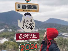 -香雪海