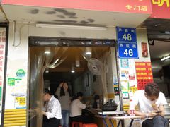 门面-胡椒猪肚汤(康王店)