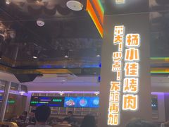 -杨小佳·齐齐哈尔烤肉·烤串(广州店)