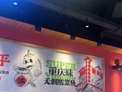 -渝是乎酸菜鱼·川渝小炒(新世界百货望京店)