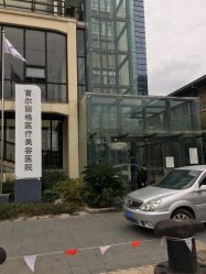 -上海首尔丽格医疗美容医院