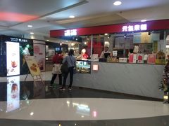 门面-满满元气枣糕(国瑞城店)