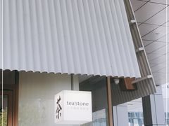 -tea'stone (万象天地店)