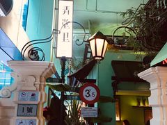 -弄堂里(阿里西溪A区店)