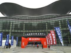 -上海跨国采购会展中心