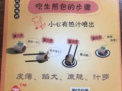 -邓记一品生煎(奥克斯广场店)