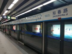 -知春路(地铁站)