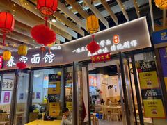 -春雪面馆(转塘店)