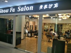 -Show fa salon 秀发沙龙