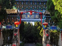 -云南民族村