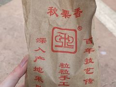 -秋栗香(地安门店)