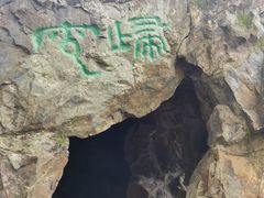 -秋霞圃