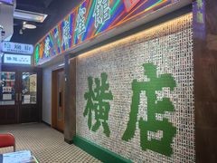 -憶廟街 X 沙角邨(太古城店)