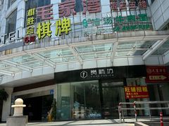 -毛家湾饭店·品牌湘菜(海印店)