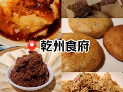 -乾州食府(小雁塔店)