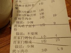 账单-晋家门(文峰广场店)