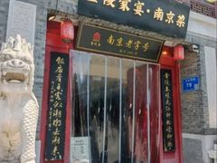 -金陵家宴·金陵春·南京菜(夫子庙店)