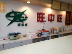 -旺中旺生活超市(洪都店)