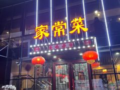 -聚友朋褡裢火烧(天北路店)