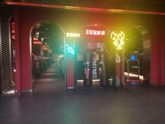 -王红军龙虾(盐仓桥店)