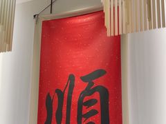 -顺味凤城(九六广场店)