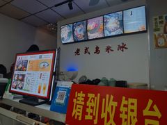 -老式乌米冰(阜阳园店)