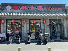 -福荣居褡裢火烧京味家常菜(西四店)