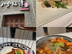 -八分饱·西津会(西津渡店)