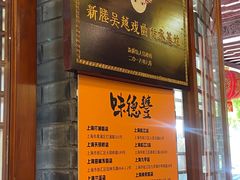 门面-味德丰·酱鹅(嘉兴新塍店)