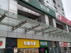 -好伦哥比萨烤肉自助(马家堡店)