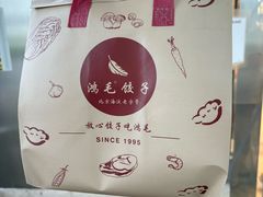 -鸿毛饺子(紫竹桥店)
