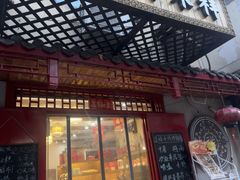-祥禾饽饽铺·中式糕点(天津河东美福园店)